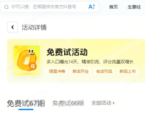 淮南市|抖音来客免费试入口