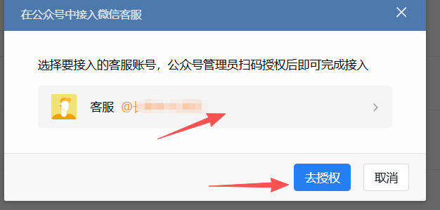 淮南市|企业微信接入公众号服务号客服