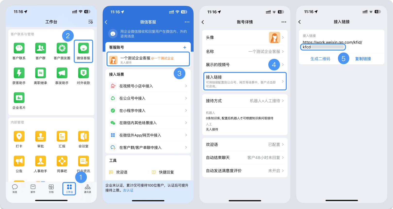 淮南市|微信客服账号，如何获取客服号ID？