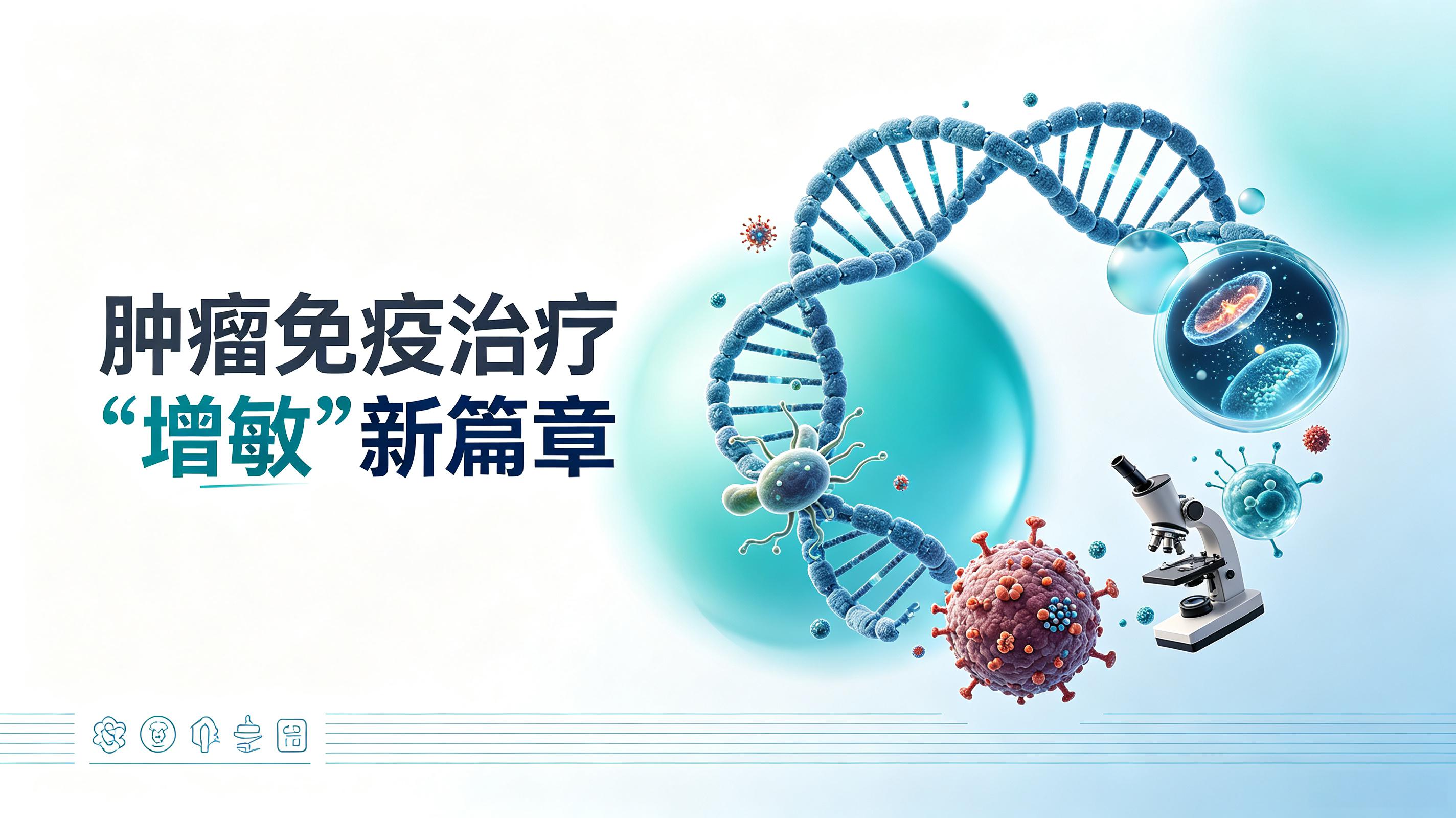 淮南市|第2期 肠道菌群移植：开启肿瘤免疫治疗“增敏”新篇章